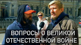 Что празднует 9 мая? Вопросы прохожим о дне победы