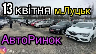 Багато свіжих авто м.Луцьк❗️АвтоБазар❗️ЦІНИ❗️АвтоПідбір❗️