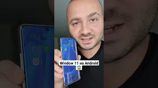 Установил Windows 11 на Android смартфон