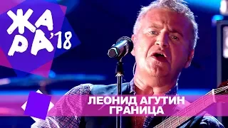 Леонид Агутин  - Граница  (ЖАРА В БАКУ Live, 2018)