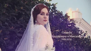 Очень красивая чеченская свадьба Ахмадовых "Абдуррахмана и Максалины"