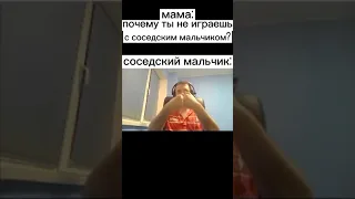 почему ты не играешь с соседским мальчиком | ТИК ТОК 2021 | TIK TOK | ТИК ТОК 2021 ИЮЛЬ | ТРЕНДЫ ТИК