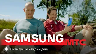 МТС | Samsung | Узнал, не узнал