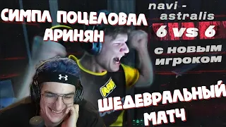 ЭВЕЛОН СМОТРИК РАЙЗА ИМБА! ЧТО ЗА МАТЧИЩЕ! СИМПЛИЩЕ! КАМБЭЧИЩЕ!