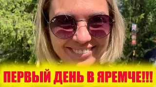 Едем в Яремче! Молния. Отель Крым! Рынок! В гостях у Марички!