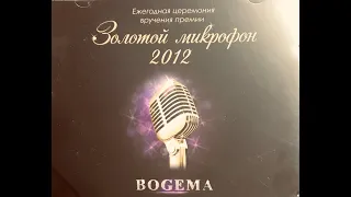 Rakhim Dzhasybaev Рахим Джас "Золотой микрофон" 2012 год.