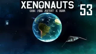 Xenonauts. #53. Допрос претора. Хитрый план.