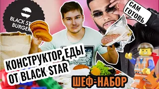 ТИМАТИ ЗАСТАВИЛ МЕНЯ ГОТОВИТЬ БУРГЕР 🍔 ДОСТАВКА ШЕФ НАБОР Black Star Burger