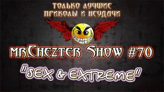 mr.Chezter Show #70 Короткие Приколы Подборка Приколов 2015 Сборник Приколов Fail Joke Compilation