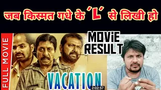 Vacation ( Shutter ) (2013) l Hindi Dubbed Movie REVIEW ll Lal, Srineevasan, Vinay fortt ll akhilogy