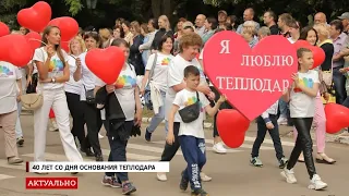 40 лет со дня основания Теплодара