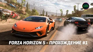 Forza Horizon 5 - Прохождение на Xbox Series X. #1