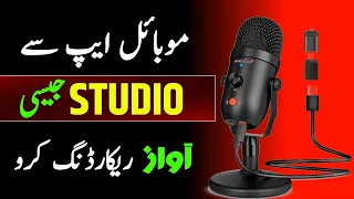 How To Make Professional Audio| Studio jasi recording mobile me kaise Karen| Naat recording app