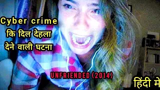 Unfriended (2014) film explained in Hindi/Urdu Horror Thriller movie explained in hindi/VibhaExpress