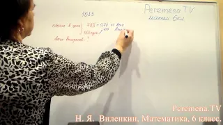 Виленкин, Математика, 6 класс, задача 1033