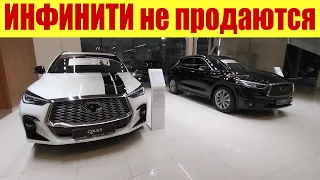 ДИЛЕР ИНФИНИТИ В ПОЛНОЙ ЖОПЕ!!! ⛔ Не может продать автомобили 2021 года ❗❗❗ Лохов больше НЕТ!