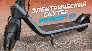 Новый Электросамокат Ninebot KickScooter E2, От Которого Ты Офигеешь.