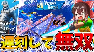 【絶望】もう無理、、デュオ大会に"1時間30分"も遅刻してしまった2人の「大逆転」をご覧ください、、【フォートナイト】【ゆっくり実況】【チャプター5】【シーズン1】【GameWith所属】