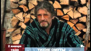 Анонс фильма "Тихие омуты" телеканал TVRus