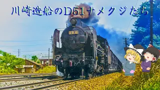 D51ナメクジの登場・川崎造船～JNR Mikado type D51 Show up by Kawasaki