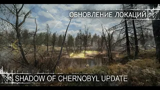 [ soc: update | обновление локаций. звук. оружие ]