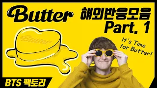 [한글자막] BTS 'Butter' 해외 반응 모음 part 1