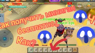 🤯Как получить бесплатно миниган в Скай блоке?!😱