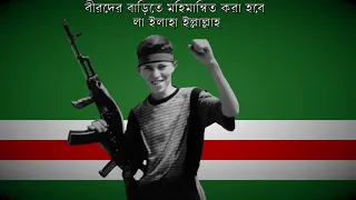 "La Ilaha Illallah" - Chechen War songs (Bengali translation)
