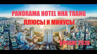 ОТЕЛЬ ПАНОРАМА НЯЧАНГ/ПЛЮСЫ И МИНУСЫ./ Panorama Apartment Nha Trang. ВЬЕТНАМ 2023