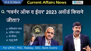19 & 20 March 2023 Current Affairs Analysis for all exams | Sanmay Prakash |  Top 11 करेंट अफेयर्स