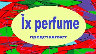 О себе и о канале Ix perfume
