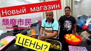 Египет - Новый Супермаркет Джорджа Клуни / Манго