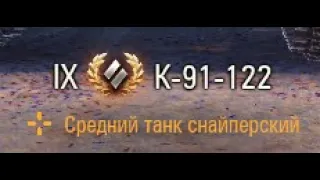 K-91-122 НОВАЯ КИШКА