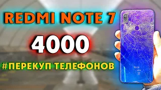 Купил Redmi Note 7 За 4000 РУБЛЕЙ - Перекуп телефонов