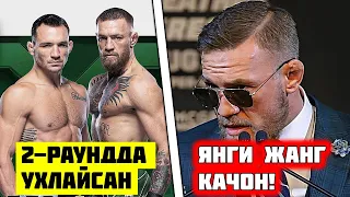 КОНОР ВА ЧЕНДЛЕР ЖАНГИ ҚАЧОН? Ким ғолиб бўлиши мумкун?