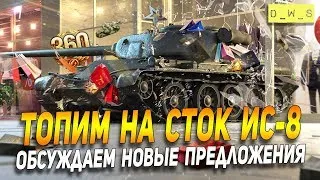 Топим на сток ИС-8 в дни черной пятницы в Wot Blitz