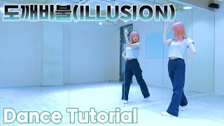 aespa - '도깨비불(ILLUSION)' 안무배우기｜Dance Tutorial