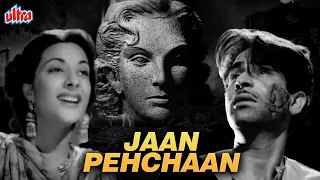 राज कपूर और नरगिस की ब्लॉकबस्टर फिल्म जान पहचान | Jan Pahchan Romantic Family Drama | Raj Kapoor