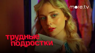Трудные подростки 4 сезон | Серия 3 | Превью (2022) more.tv