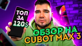 ОБЗОР CUBOT MAX 3 | ЛОПАТОФОН ЗА КОПЕЙКИ | ОГРОМНЫЙ ЭКРАН 7 ДЮЙМОВ И NFC ЗА 120$