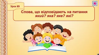 Слова, що відповідають на питання який? яка? яке? які? Вимова і правопис слова   ознака