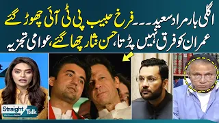 Farrukh habib Left PTI | Hassan Nisar Lashes out at On Politics | Straight Talk | Samaa TV