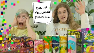 пробуем лимонад . Это самый ужасный лимонад .