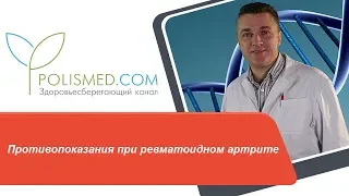 Противопоказания при ревматоидном артрите. Спорт, плавание, баня, армия при ревматоидном артрите