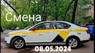Яндекс такси Москва 08.05.2024