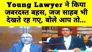 वाह क्या बहस किया यंग वकील ने | Justice Vivek Agrawal | Mp High Court | High Court | Court