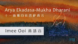 Arya Ekadasa-Mukha Dharani 十一面观自在菩萨真言 by Imee Ooi 黄慧音