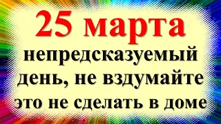 25 марта народный праздник Феофанов день, Феофан проломи наст, Григорий. Что нельзя делать. Приметы