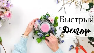 Остатки Цветов и 5 Минут ✨🌸 Посмотрите, что получилось 🌸