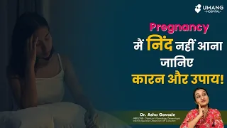 Sleepless Night (Insomnia) During Pregnancy - Dr Asha Gavade Umang Hospital